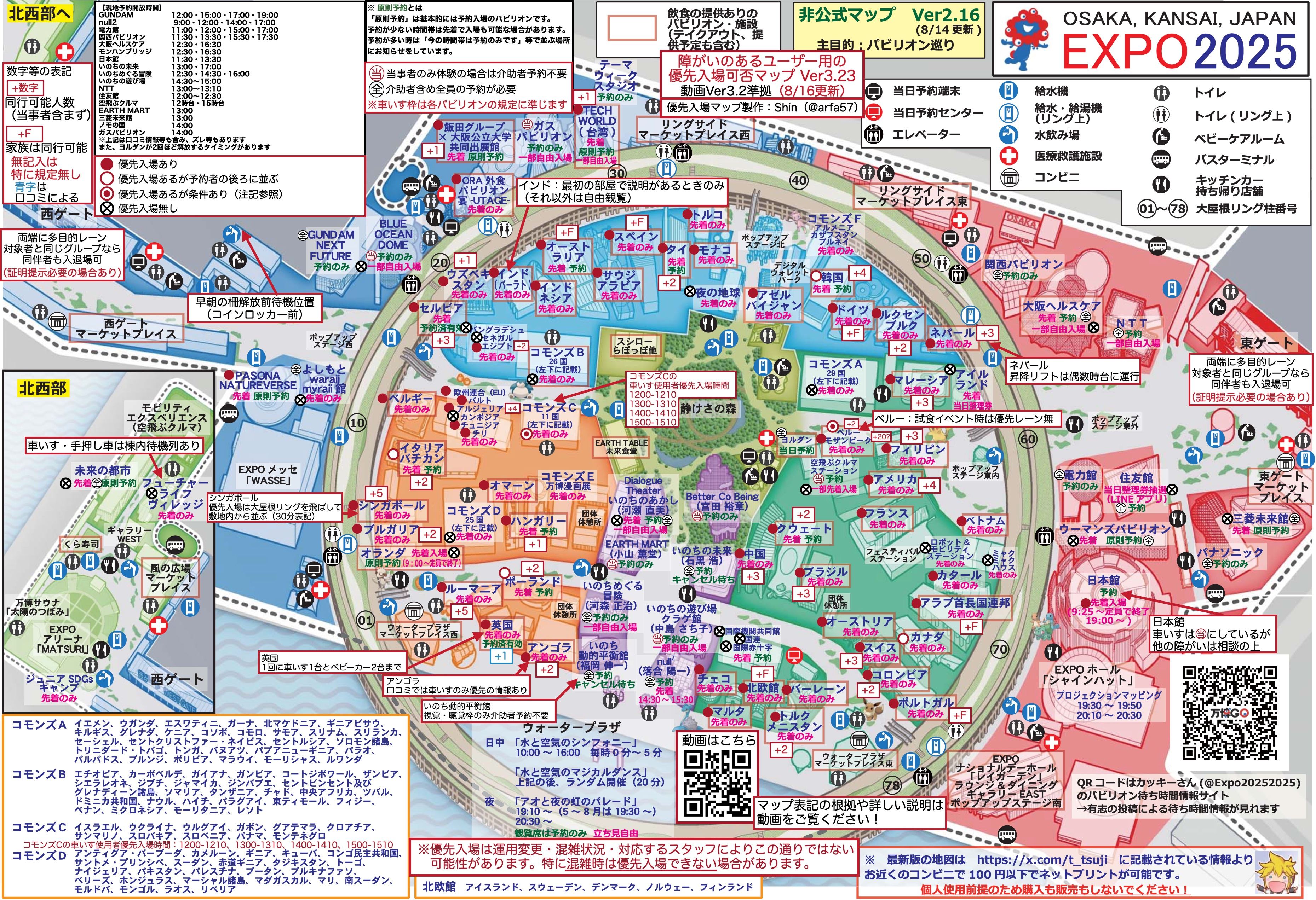 障がいのあるユーザー用の優先入場可否マップ (Ver3.23、8/16更新)