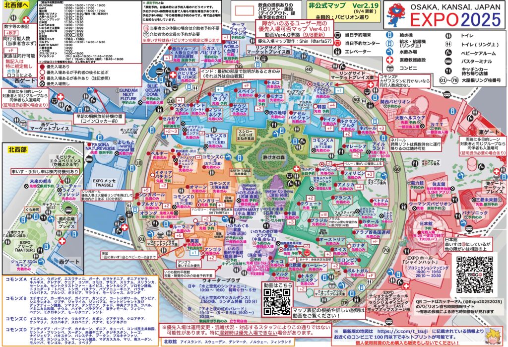 障がいのあるユーザー用の優先入場可否マップ （Ver4.01、9/8更新）