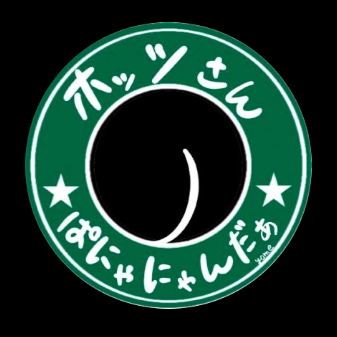 ドーナツみたいな円に「ホッツさんぱにゃにゃんだぁ」が書かれている。