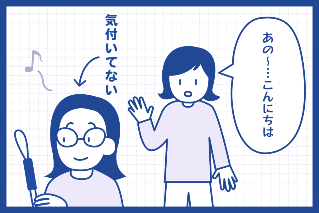 田畑さんが歩いていて、後ろに知らない方から「あの〜…こんにちは」と声かけているが、田畑さんは気づいていない様子のイラスト。