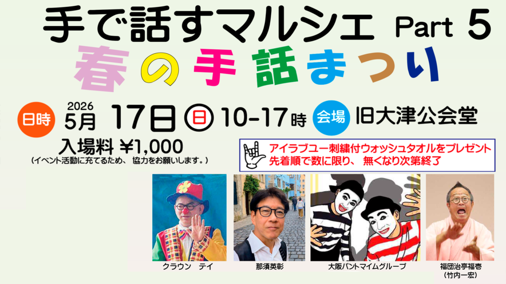 手で話すマルシェPart5アイキャッチ